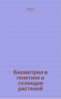 Иммунитет растений